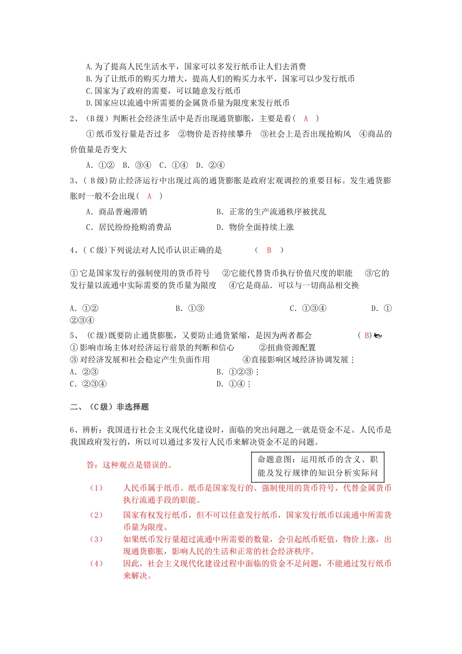 云南省宜良县第一中学高中政治 1.1.1《揭开货币的神秘面纱》导学案 新人教版必修1_第3页