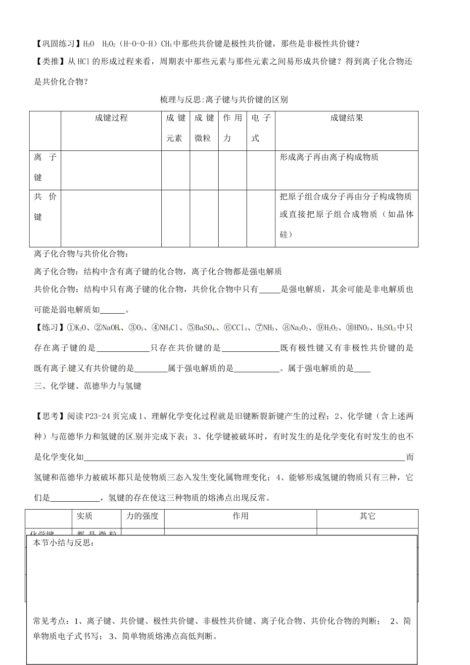 云南省镇康县第一中学2014高中化学 1.3 化学键导学案 新人教版必修2_第2页