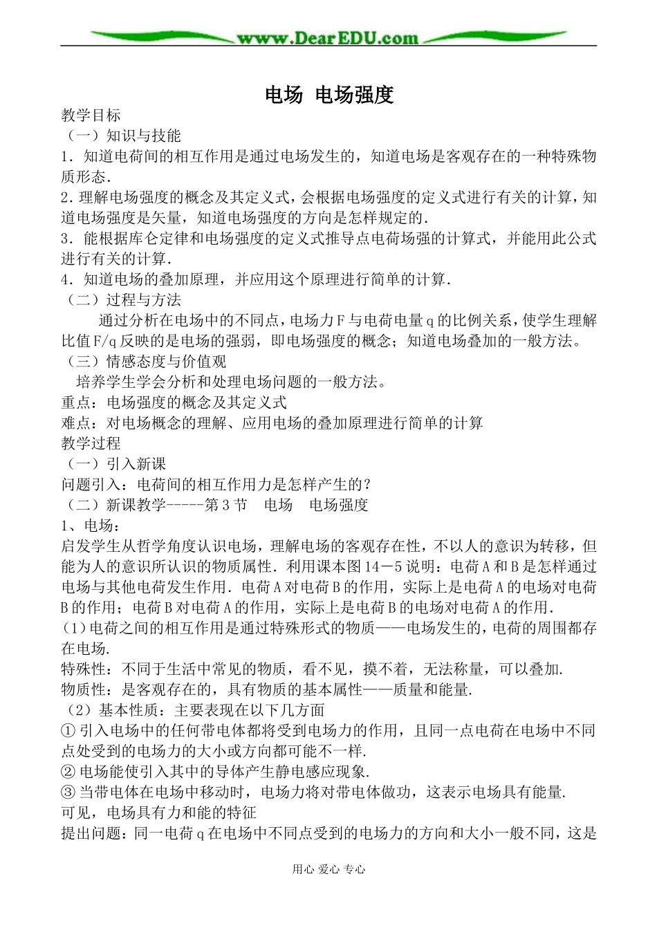 人教版高中物理第二册电场 电场强度1_第1页