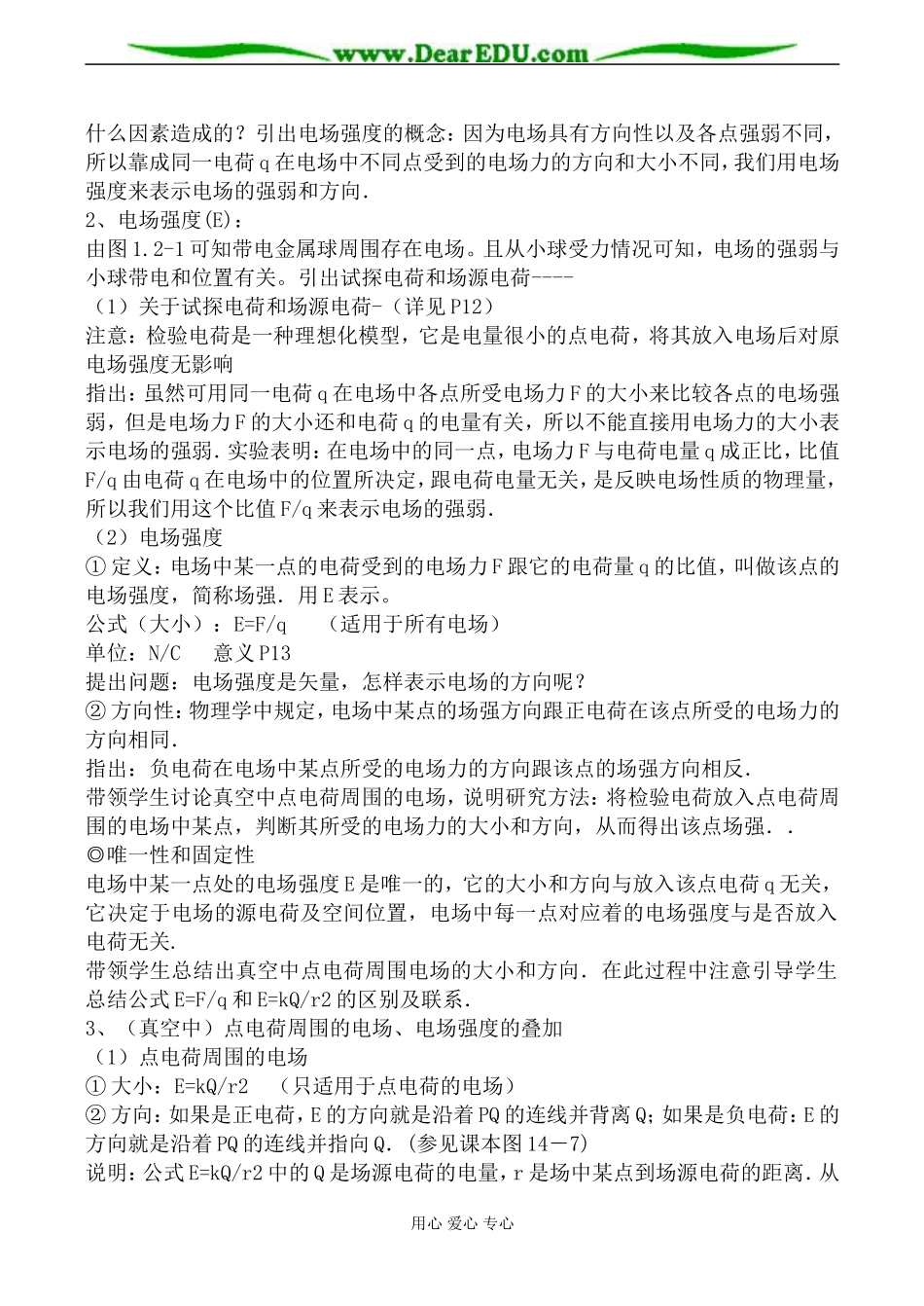 人教版高中物理第二册电场 电场强度1_第2页