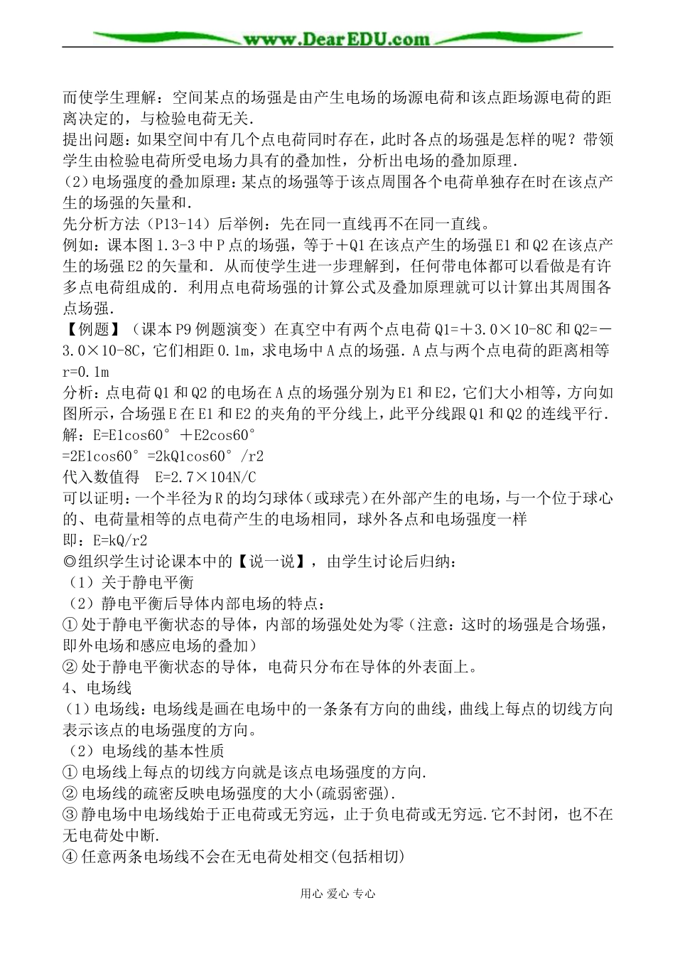 人教版高中物理第二册电场 电场强度1_第3页