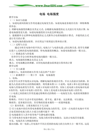 人教版高中物理第二册电场 电场强度1