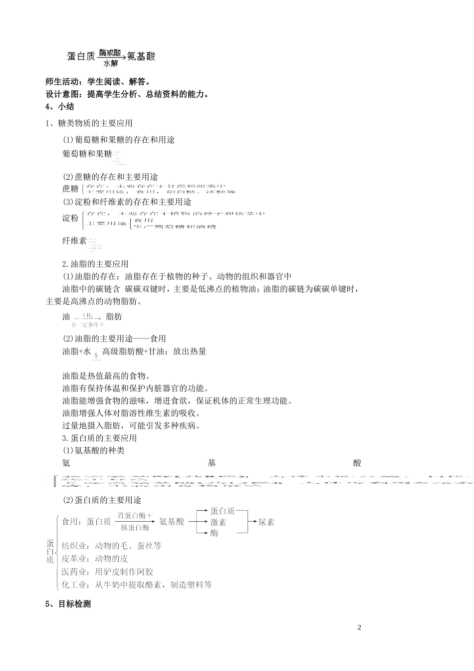 云南省德宏州潞西市芒市中学高考化学一轮复习 3.4.2 基本营养物质教学案_第2页