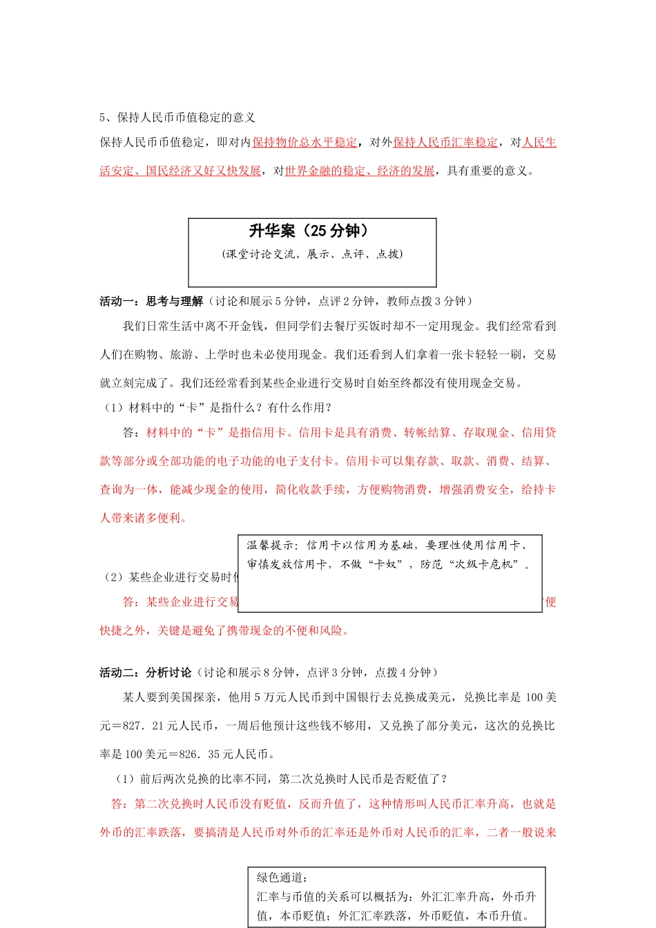 云南省宜良县第一中学高中政治 1.1.2 《信用工具和外汇 》导学案 新人教版必修1_第2页