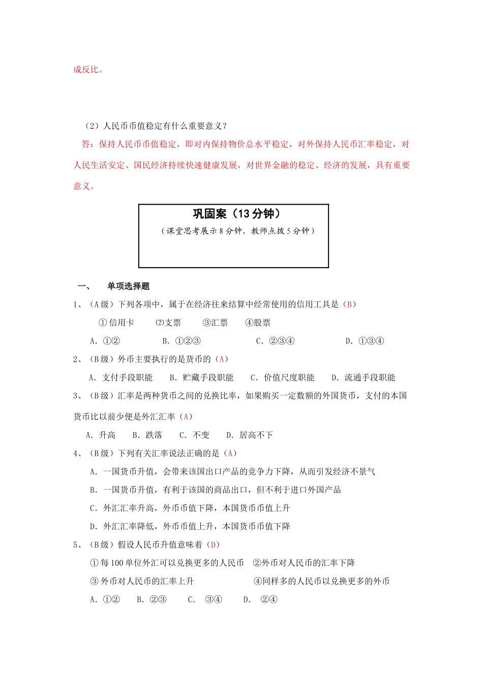 云南省宜良县第一中学高中政治 1.1.2 《信用工具和外汇 》导学案 新人教版必修1_第3页