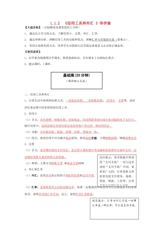 云南省宜良县第一中学高中政治 1.1.2 《信用工具和外汇 》导学案 新人教版必修1