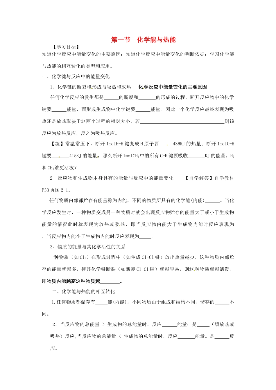 云南省镇康县第一中学2014高中化学 2.1 化学能与热能导学案 新人教版必修2_第1页
