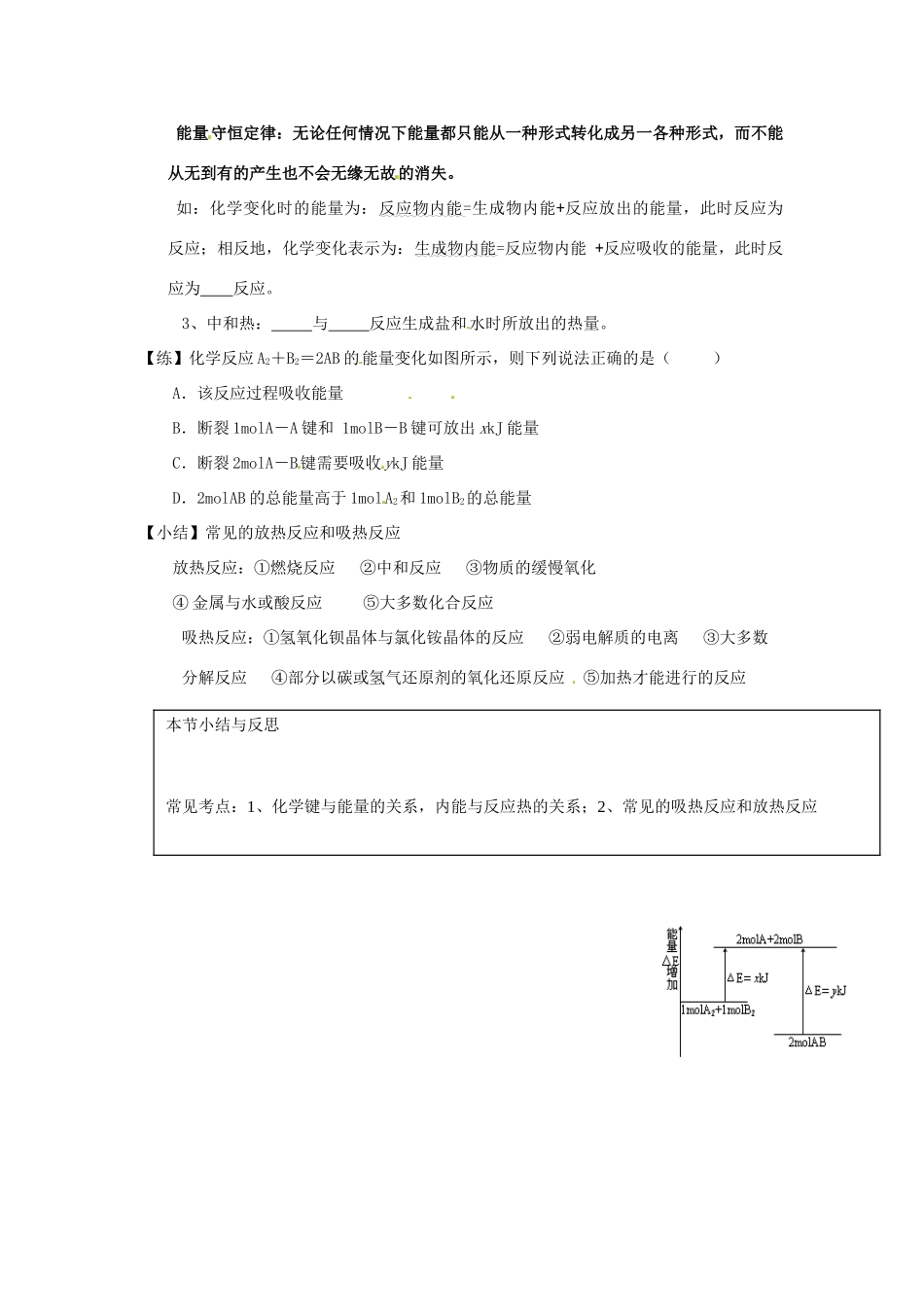 云南省镇康县第一中学2014高中化学 2.1 化学能与热能导学案 新人教版必修2_第2页