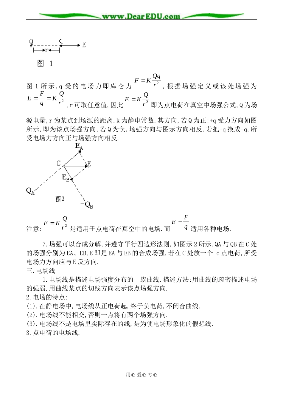 人教版高中物理第二册电场 电场强度2_第2页