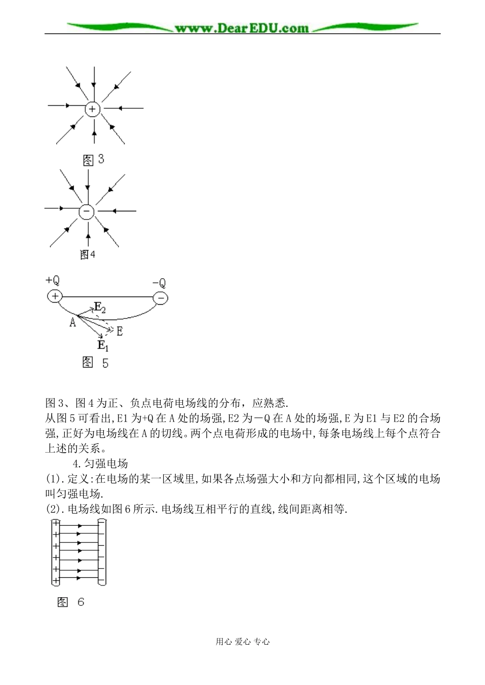 人教版高中物理第二册电场 电场强度2_第3页