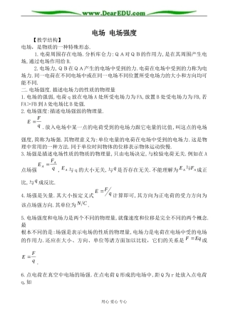 人教版高中物理第二册电场 电场强度2