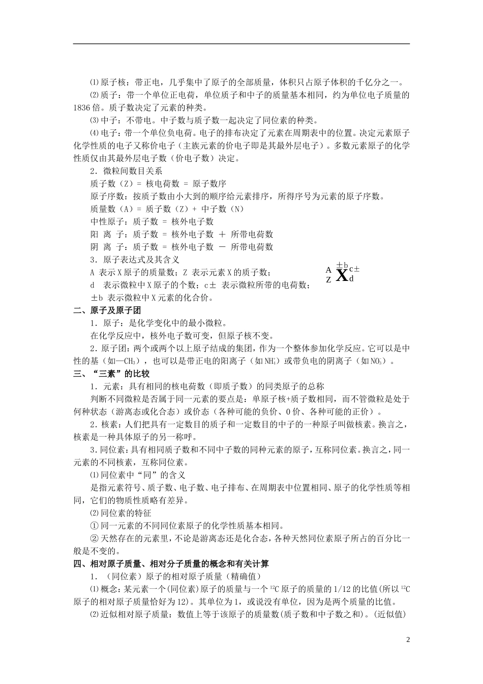 云南省德宏州潞西市芒市中学高考化学一轮复习 5.1 原子结构教学案_第2页