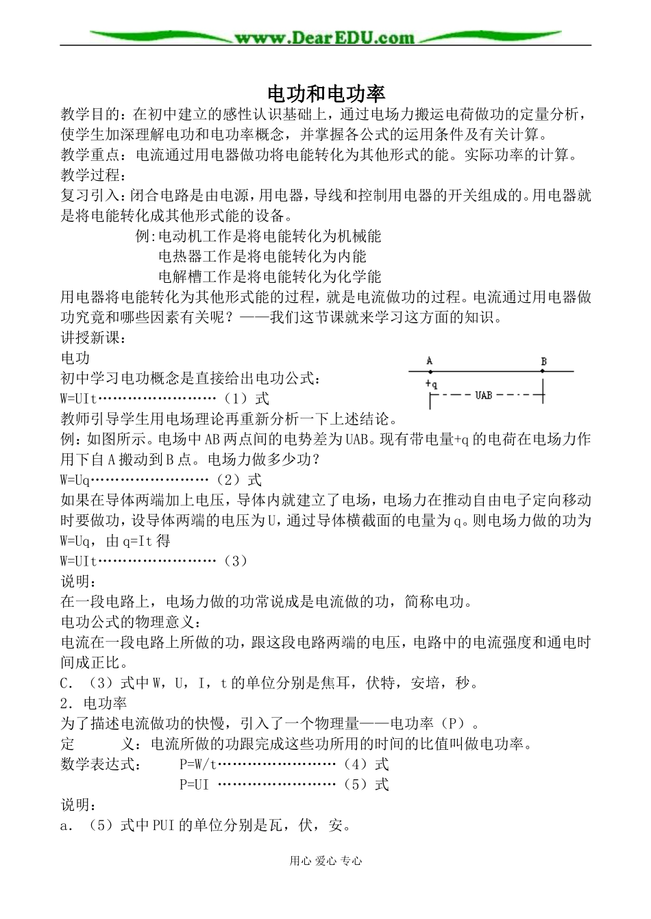 人教版高中物理第二册电功和电功率_第1页