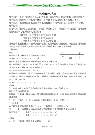 人教版高中物理第二册电功和电功率