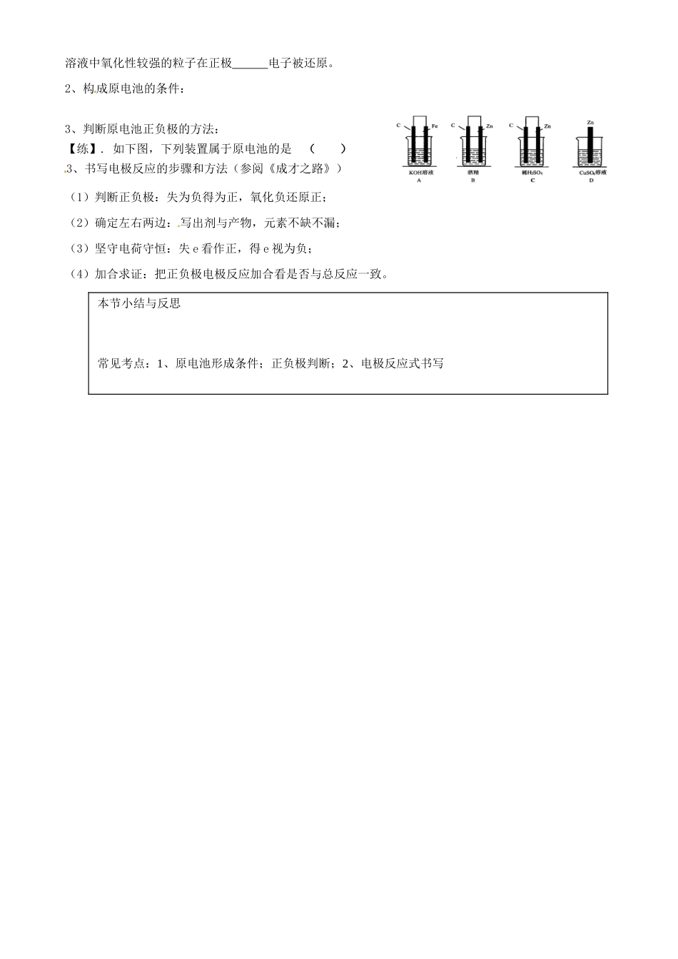 云南省镇康县第一中学2014高中化学 2.2 化学能与电能导学案 新人教版必修2_第2页