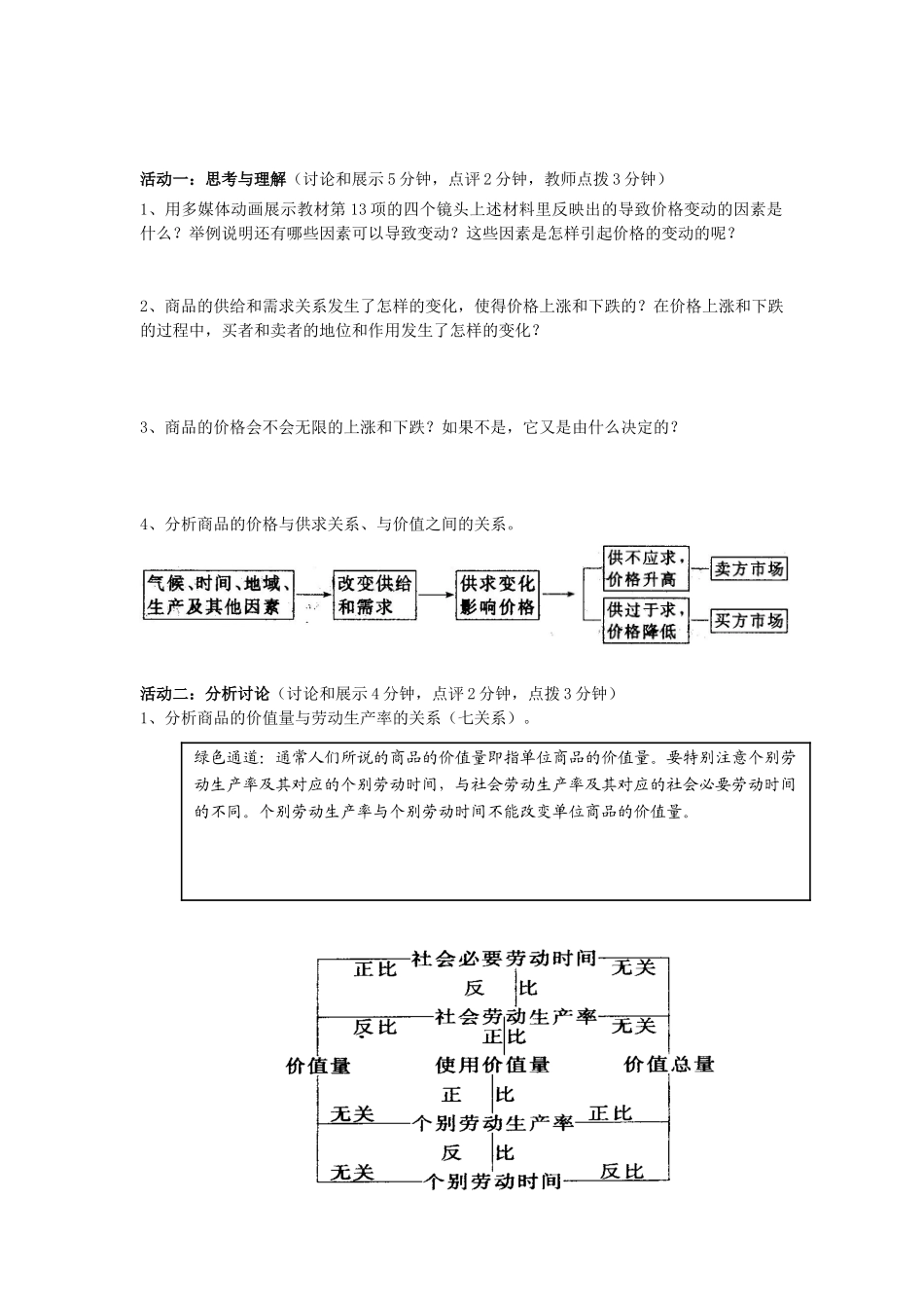 云南省宜良县第一中学高中政治 1.2.1 《影响价格的因素》导学案 新人教版必修1_第2页