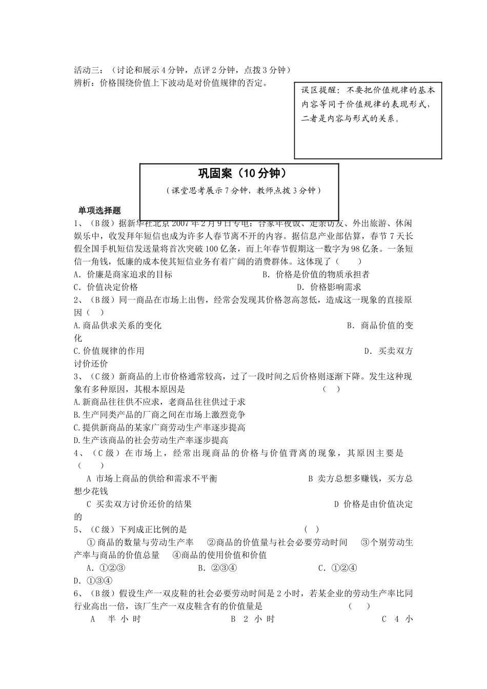 云南省宜良县第一中学高中政治 1.2.1 《影响价格的因素》导学案 新人教版必修1_第3页
