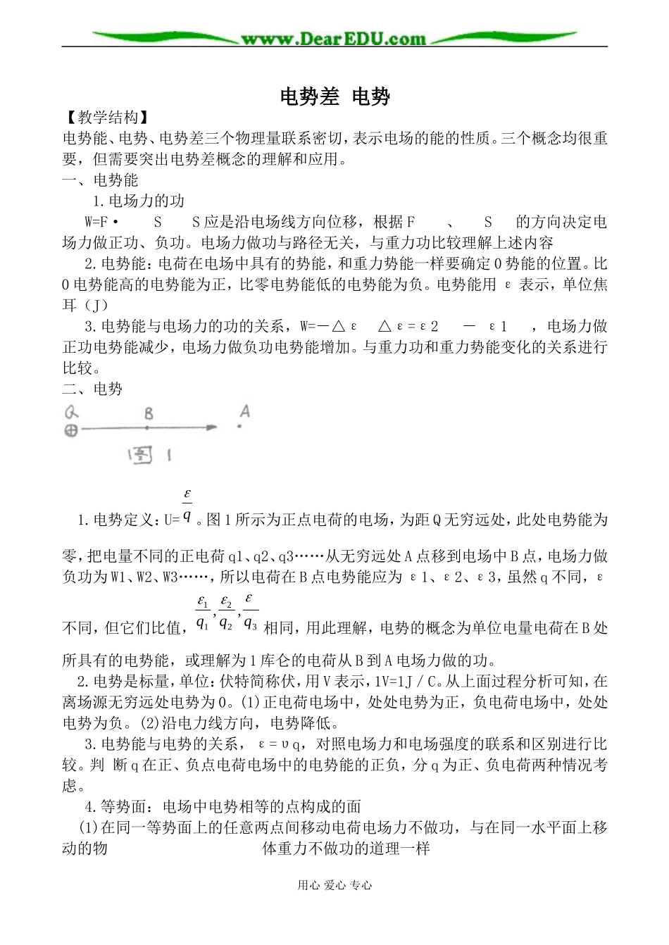 人教版高中物理第二册电势差 电势_第1页