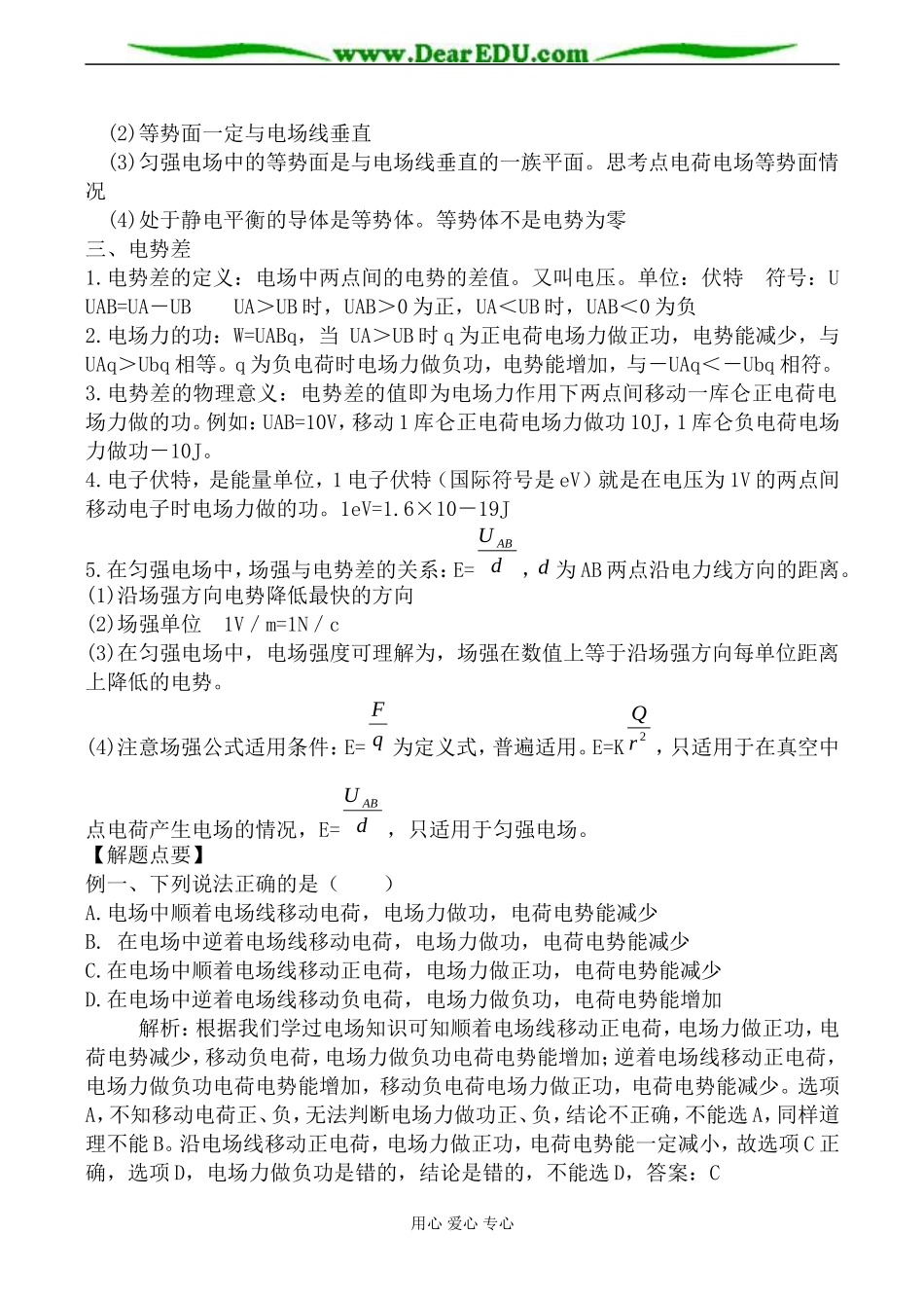 人教版高中物理第二册电势差 电势_第2页