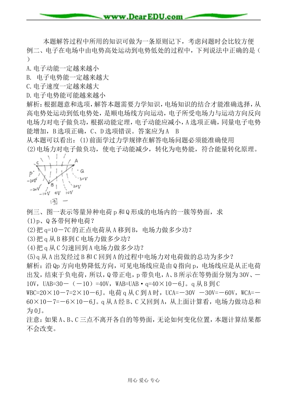 人教版高中物理第二册电势差 电势_第3页