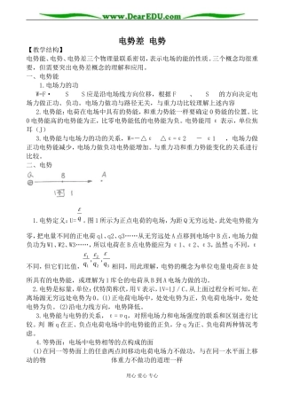 人教版高中物理第二册电势差 电势