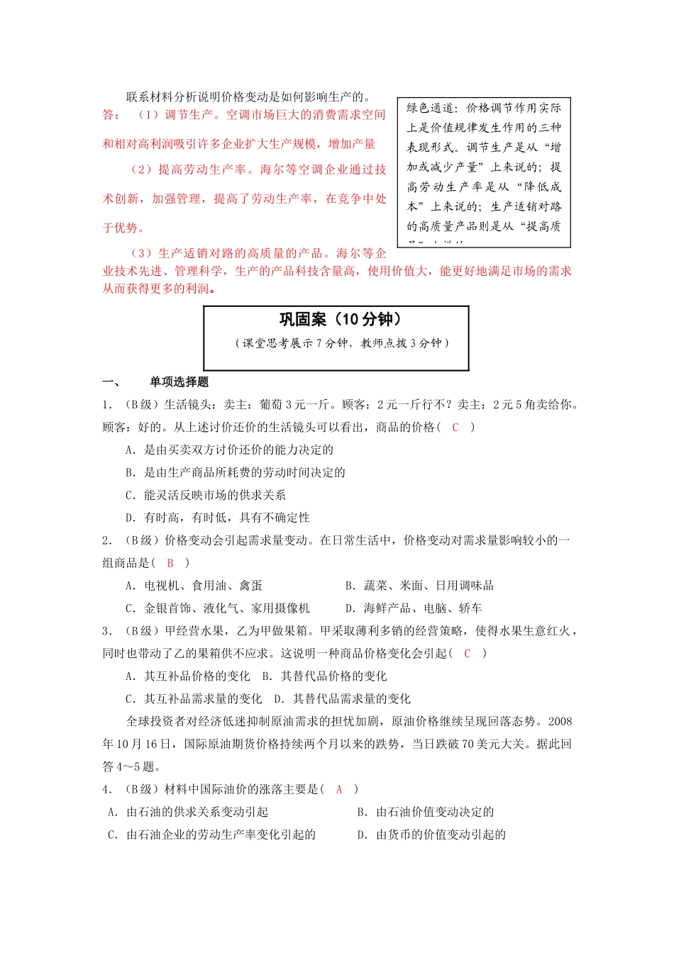 云南省宜良县第一中学高中政治 1.2.2 《价格变动的影响》导学案 新人教版必修1_第3页