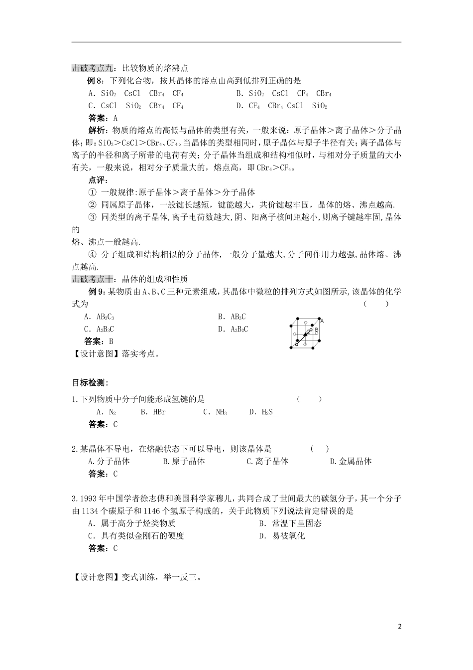 云南省德宏州潞西市芒市中学高考化学一轮复习 5.3 化学键（第III课时）教学案_第2页