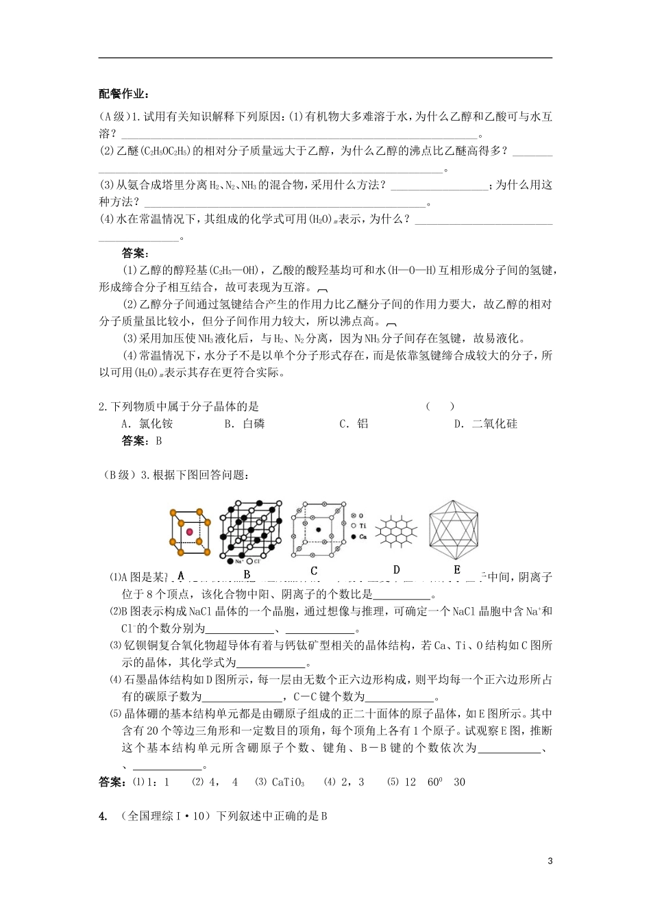 云南省德宏州潞西市芒市中学高考化学一轮复习 5.3 化学键（第III课时）教学案_第3页