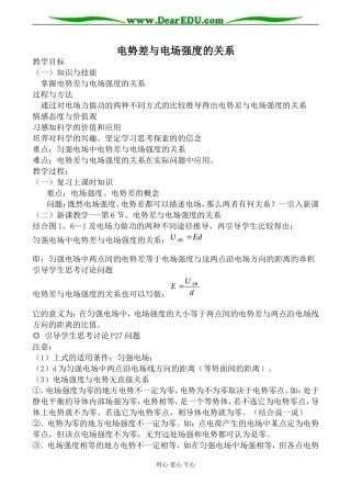 人教版高中物理第二册电势差与电场强度的关系