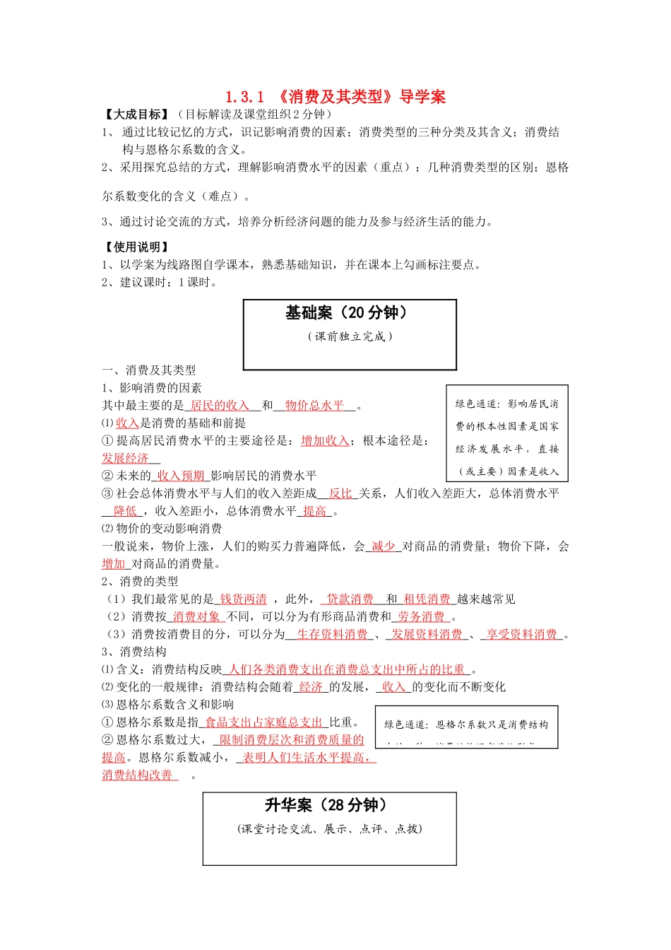 云南省宜良县第一中学高中政治 1.3.1《消费及其类型》导学案 新人教版必修1_第1页