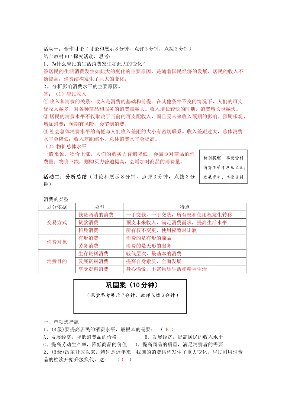 云南省宜良县第一中学高中政治 1.3.1《消费及其类型》导学案 新人教版必修1_第2页