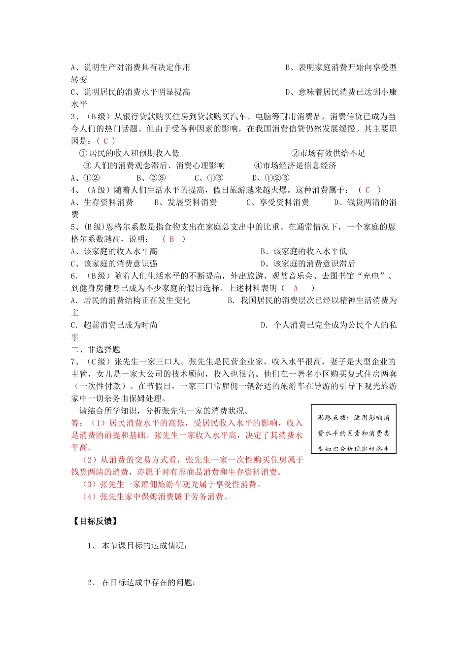 云南省宜良县第一中学高中政治 1.3.1《消费及其类型》导学案 新人教版必修1_第3页