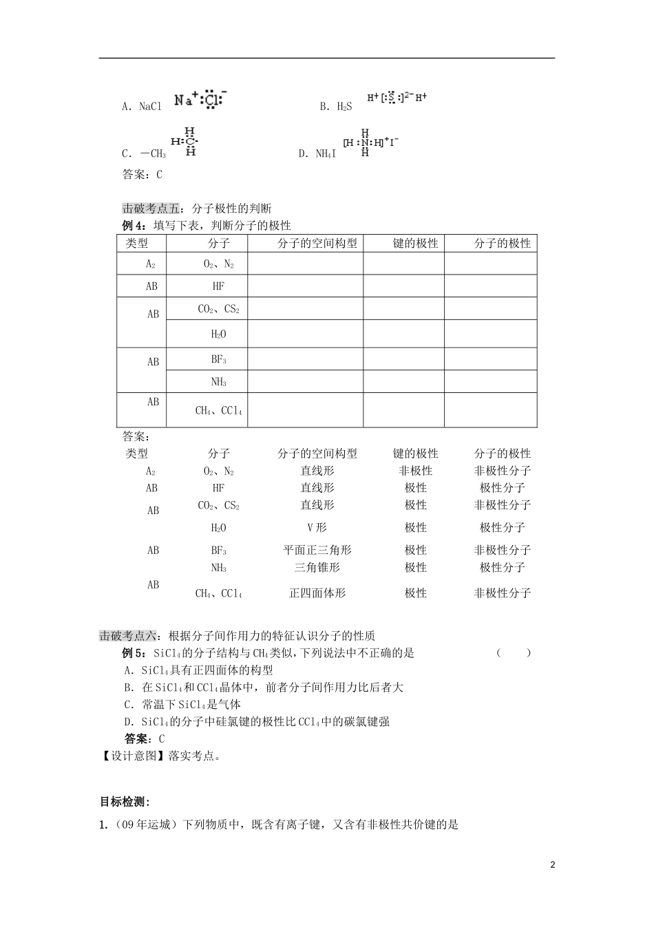 云南省德宏州潞西市芒市中学高考化学一轮复习 5.3 化学键（第II课时）教学案_第2页