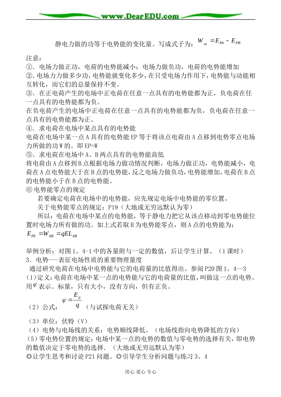 人教版高中物理第二册电势能 电势_第2页