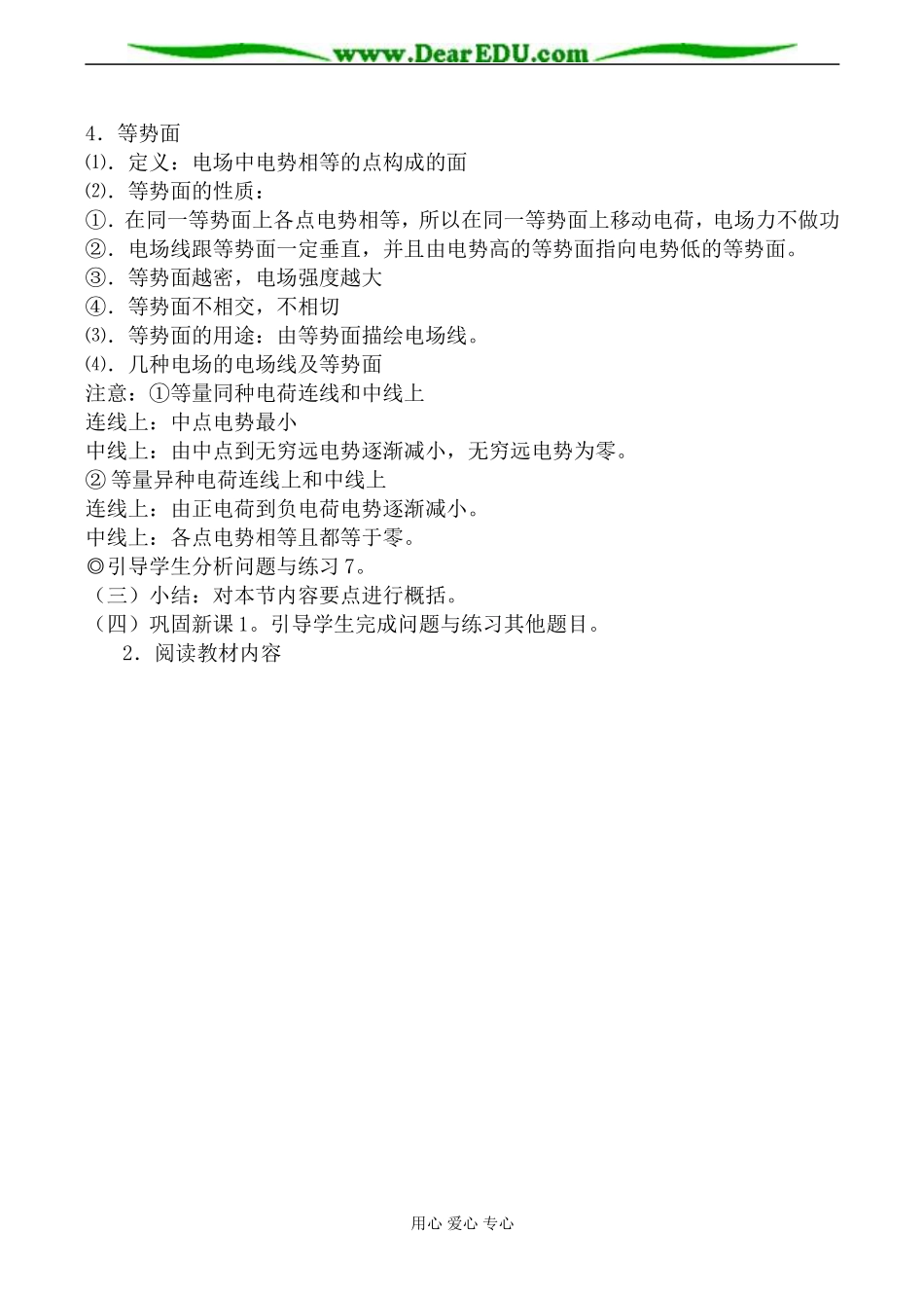 人教版高中物理第二册电势能 电势_第3页