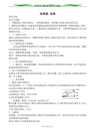 人教版高中物理第二册电势能 电势