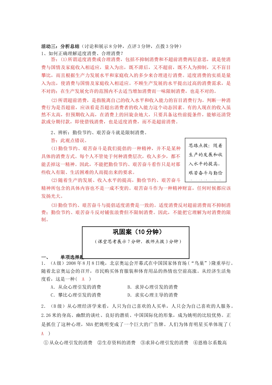 云南省宜良县第一中学高中政治 1.3.2《树立正确的消费观 》导学案 新人教版必修1_第3页
