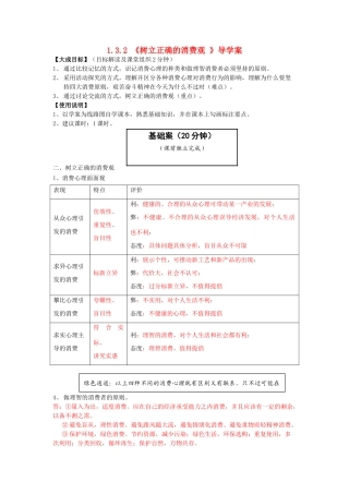 云南省宜良县第一中学高中政治 1.3.2《树立正确的消费观 》导学案 新人教版必修1