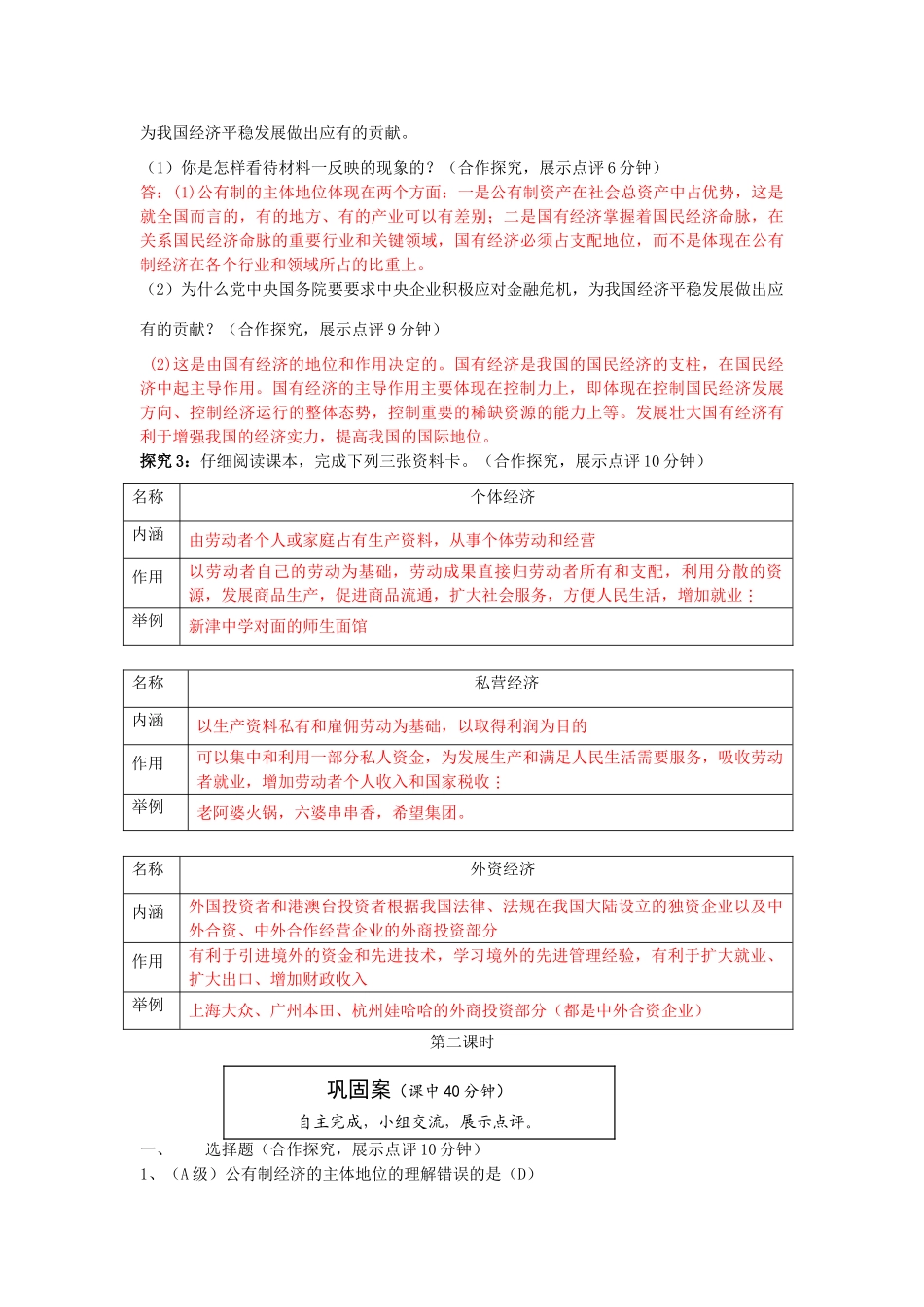 云南省宜良县第一中学高中政治 2. 4.2《我国的基本经济制度》导学案 新人教版必修1_第3页