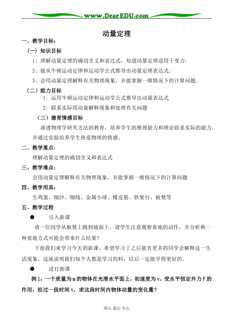 人教版高中物理第二册动量定理_第1页