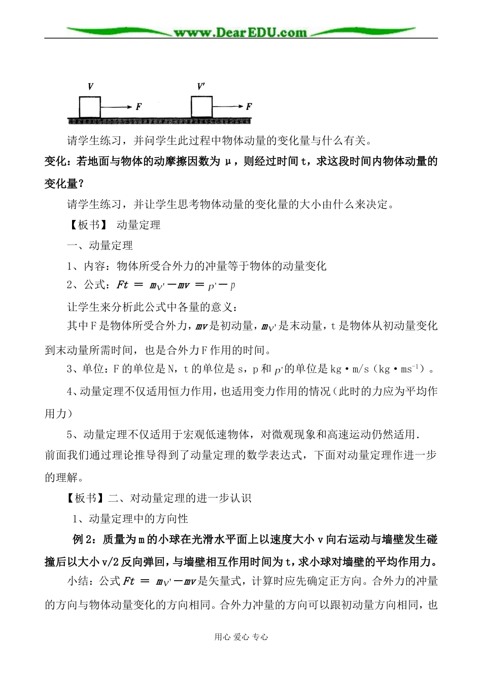 人教版高中物理第二册动量定理_第2页