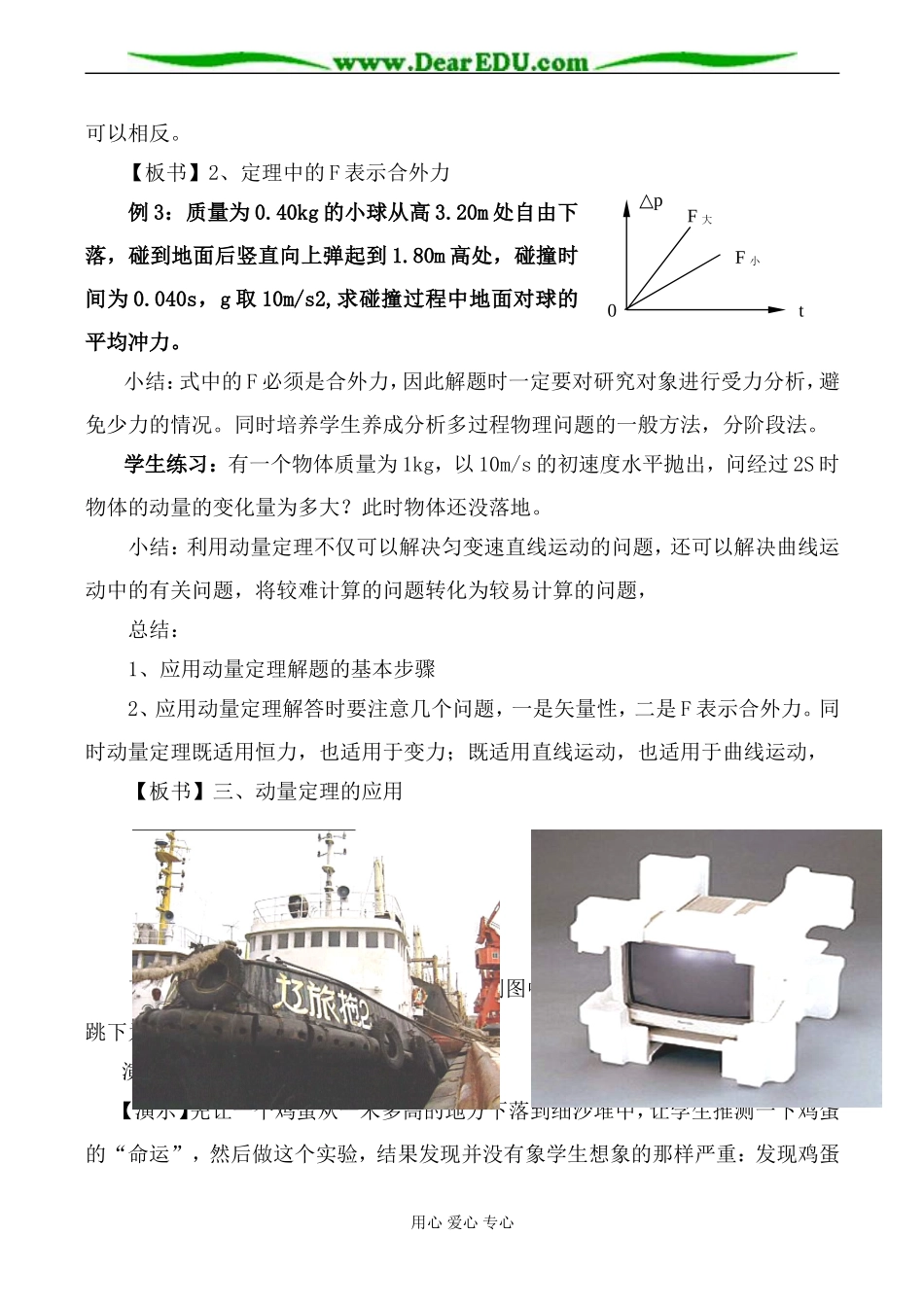 人教版高中物理第二册动量定理_第3页