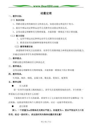 人教版高中物理第二册动量定理