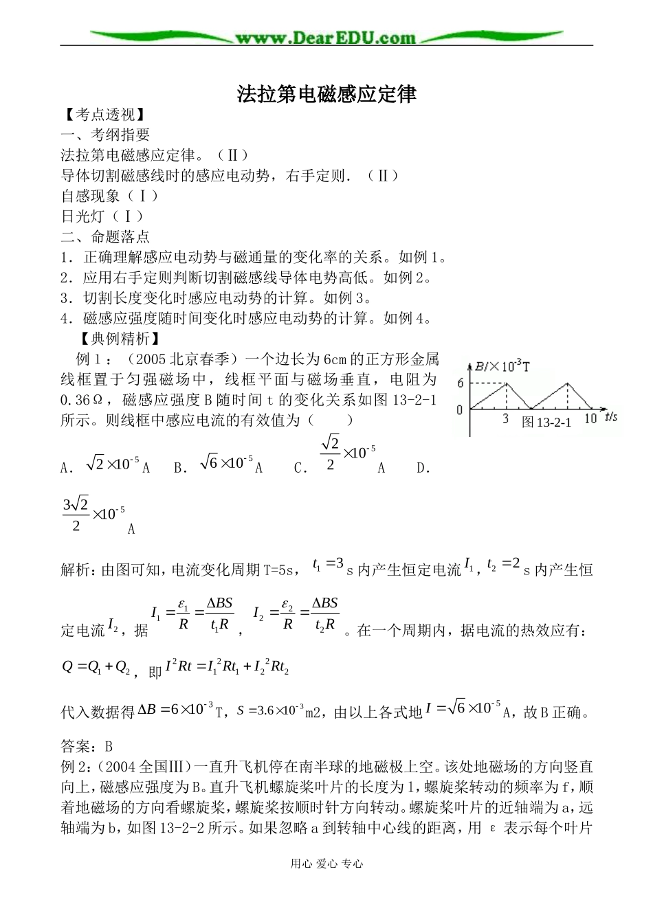 人教版高中物理第二册法拉第电磁感应定律教案_第1页