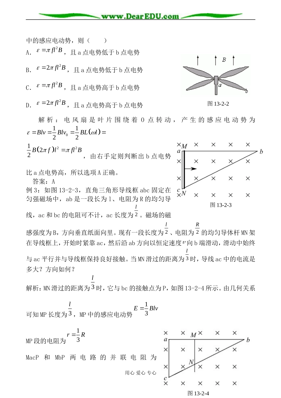 人教版高中物理第二册法拉第电磁感应定律教案_第2页