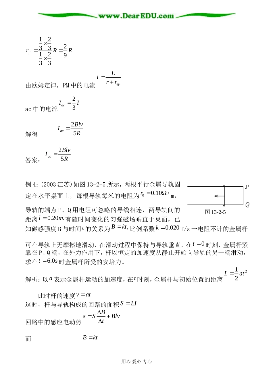 人教版高中物理第二册法拉第电磁感应定律教案_第3页