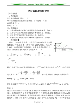 人教版高中物理第二册法拉第电磁感应定律教案