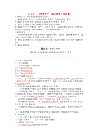 云南省宜良县第一中学高中政治 2.4.1 《发展生产 满足消费》导学案 新人教版必修1
