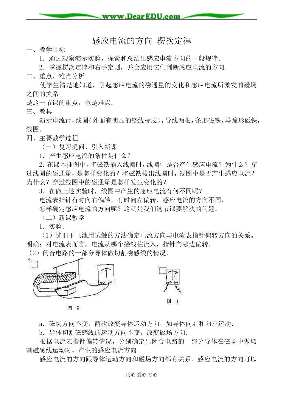 人教版高中物理第二册感应电流的方向 楞次定律教案_第1页