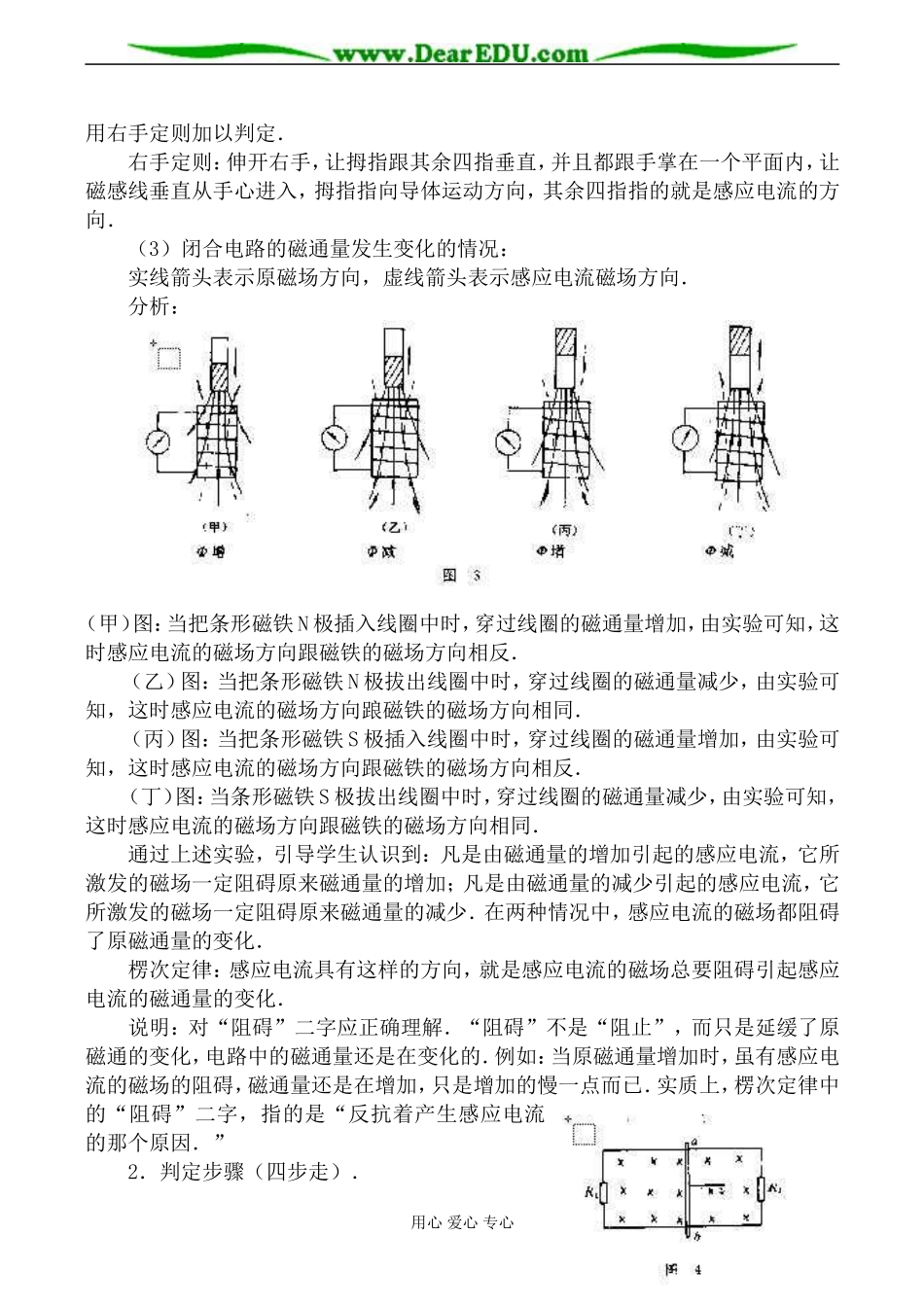 人教版高中物理第二册感应电流的方向 楞次定律教案_第2页